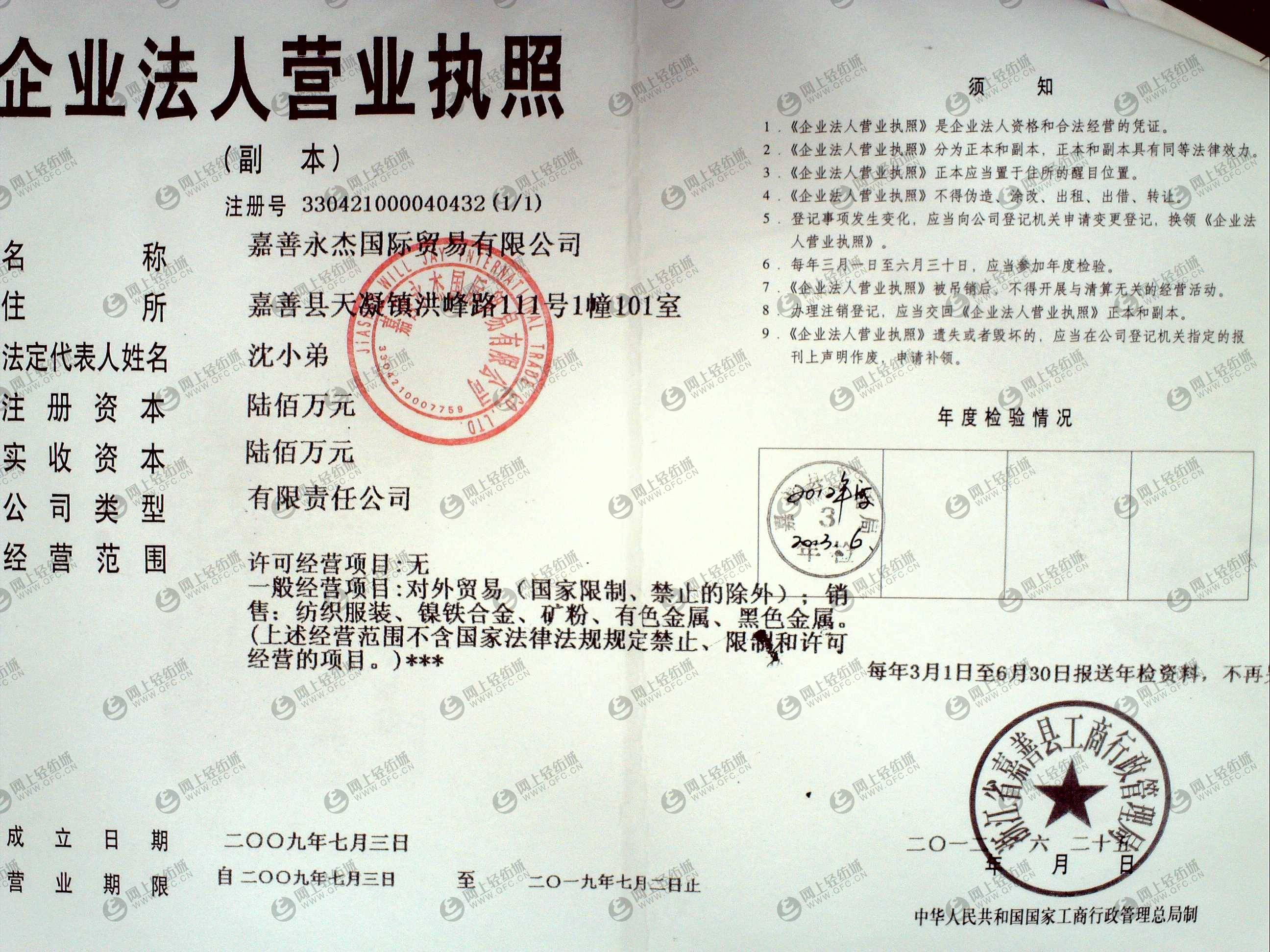 网上轻纺城会员诚信档案