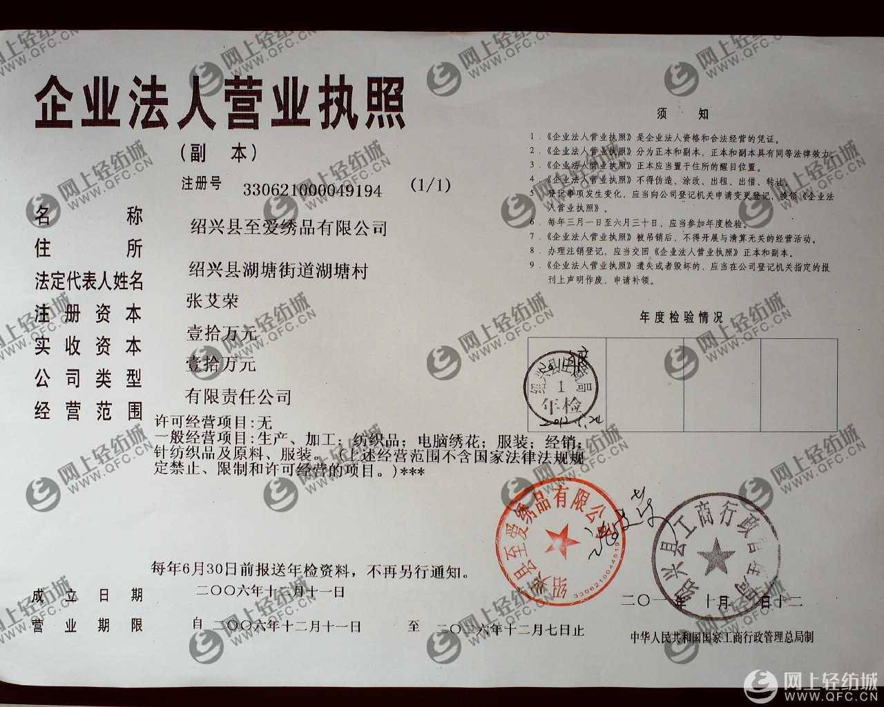 会员诚信档案 - 绍兴至爱绣品有限公司- Platfor