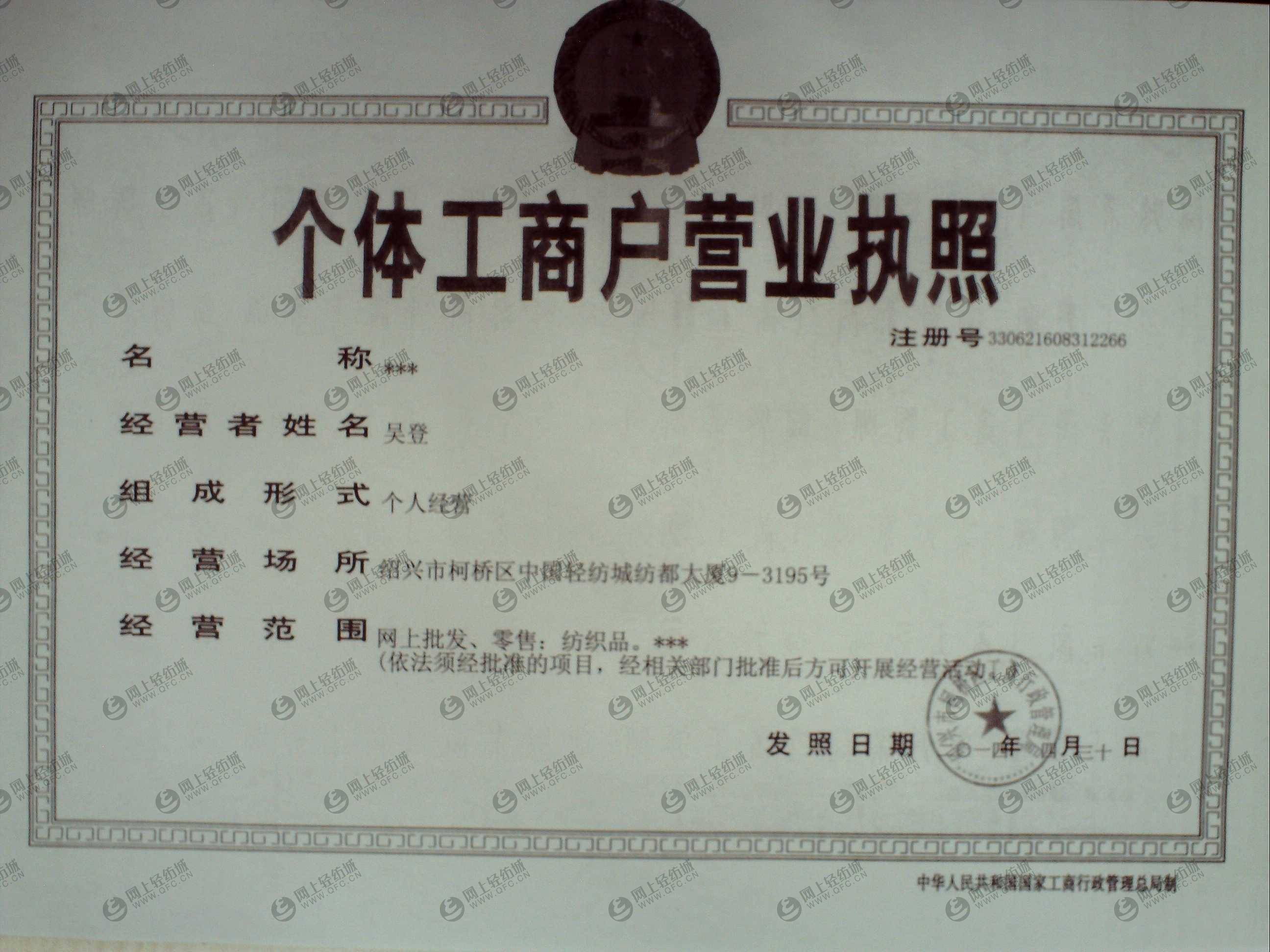 办理个体工商户营业执照需要什么资料和程序,