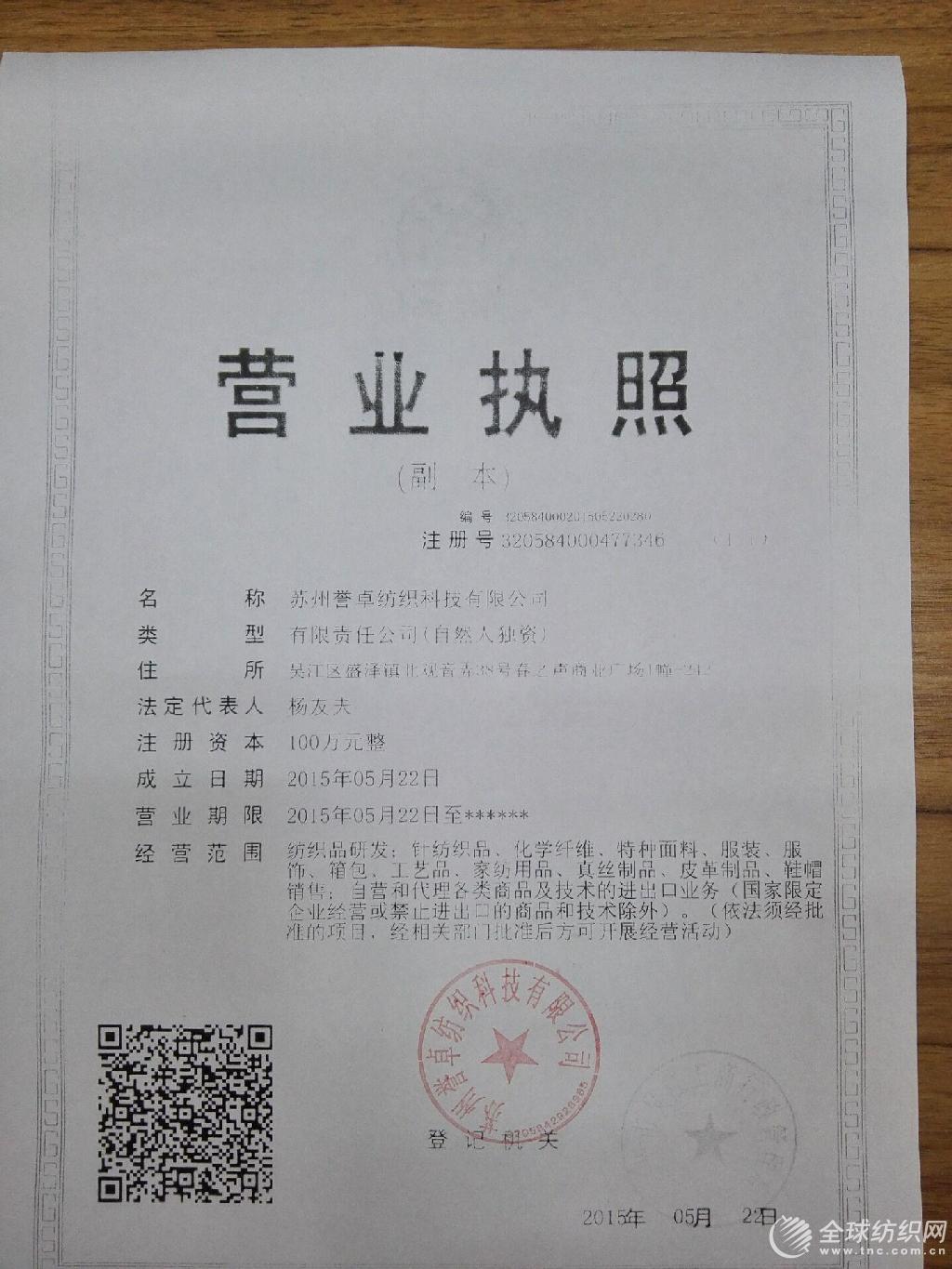 苏州誉卓纺织科技有限公司