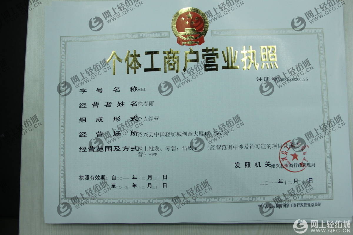 个体工商户经营者更换后,营业执照上的名字要变吗?
