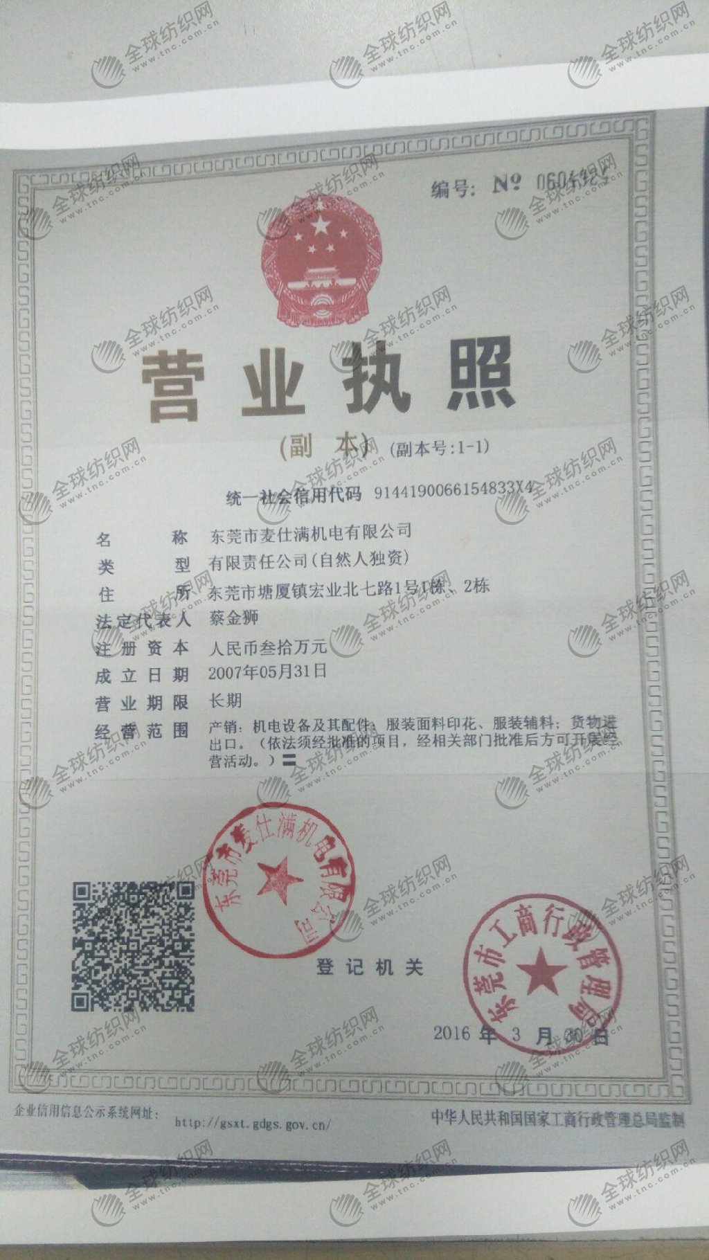 个体工商户营业执照