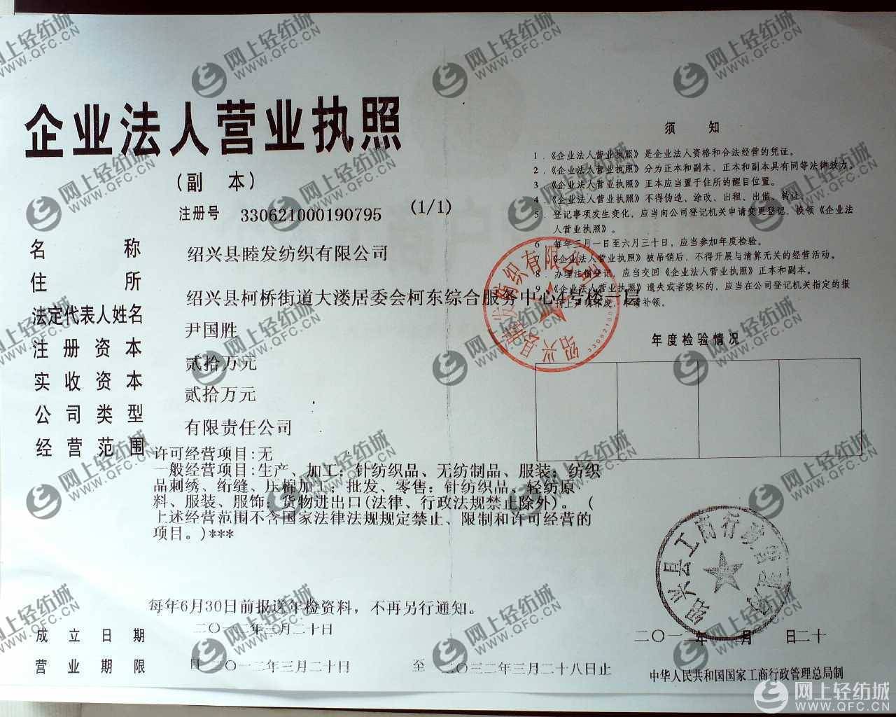 企业法人营业执照