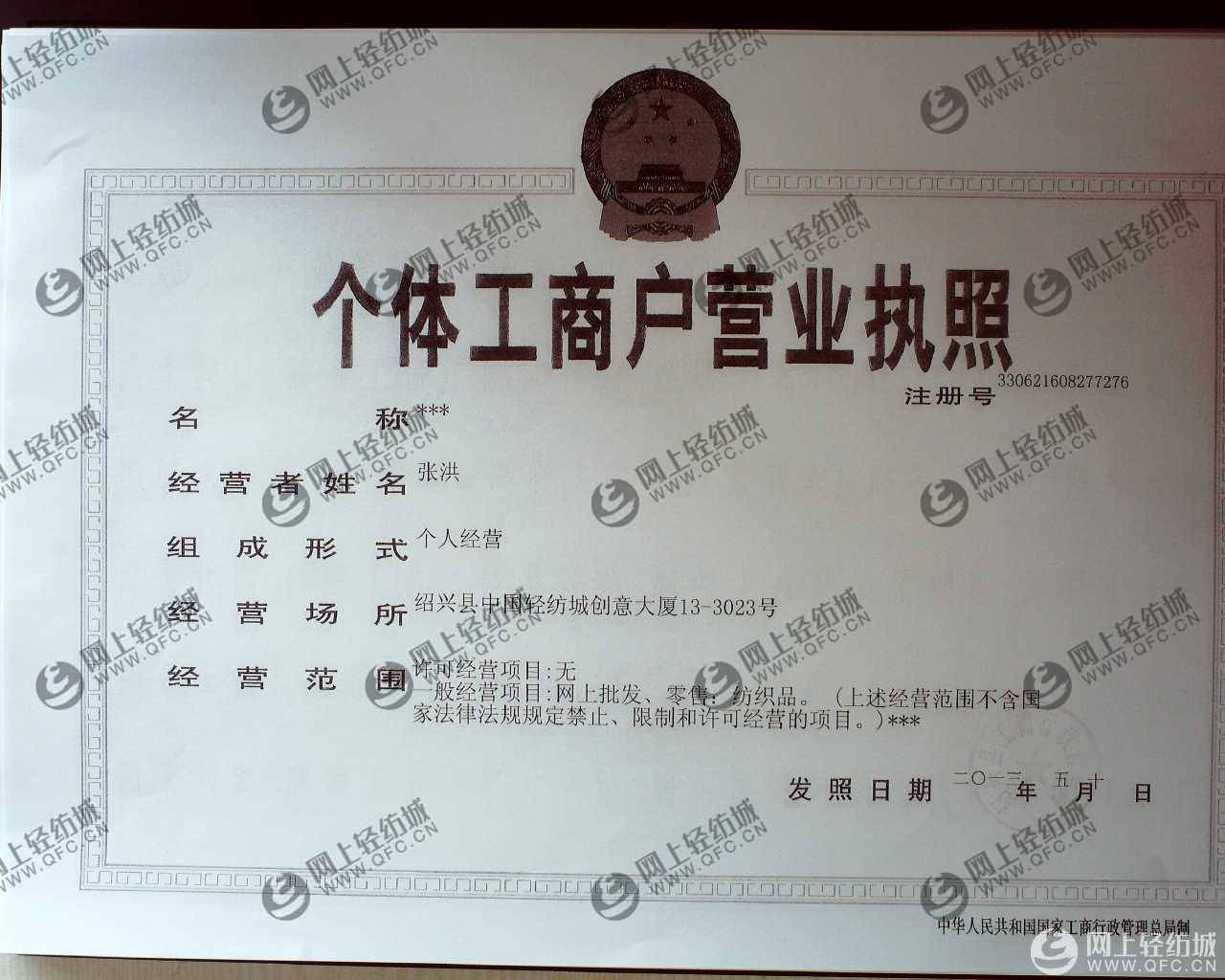 个体工商户营业执照
