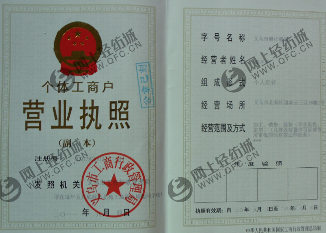 服装批发营业执照图片高清