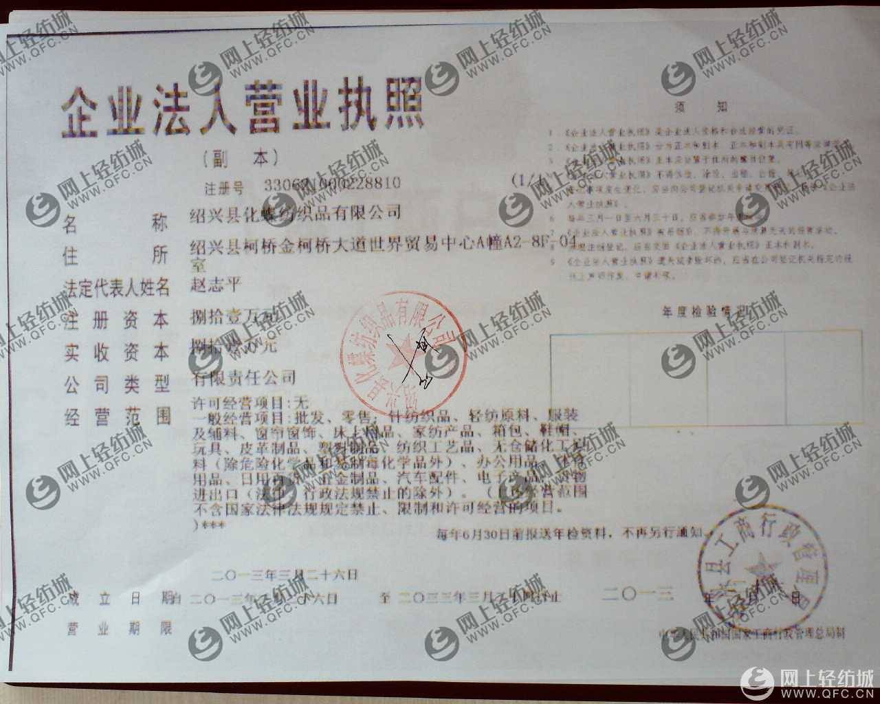 网上轻纺城会员诚信档案