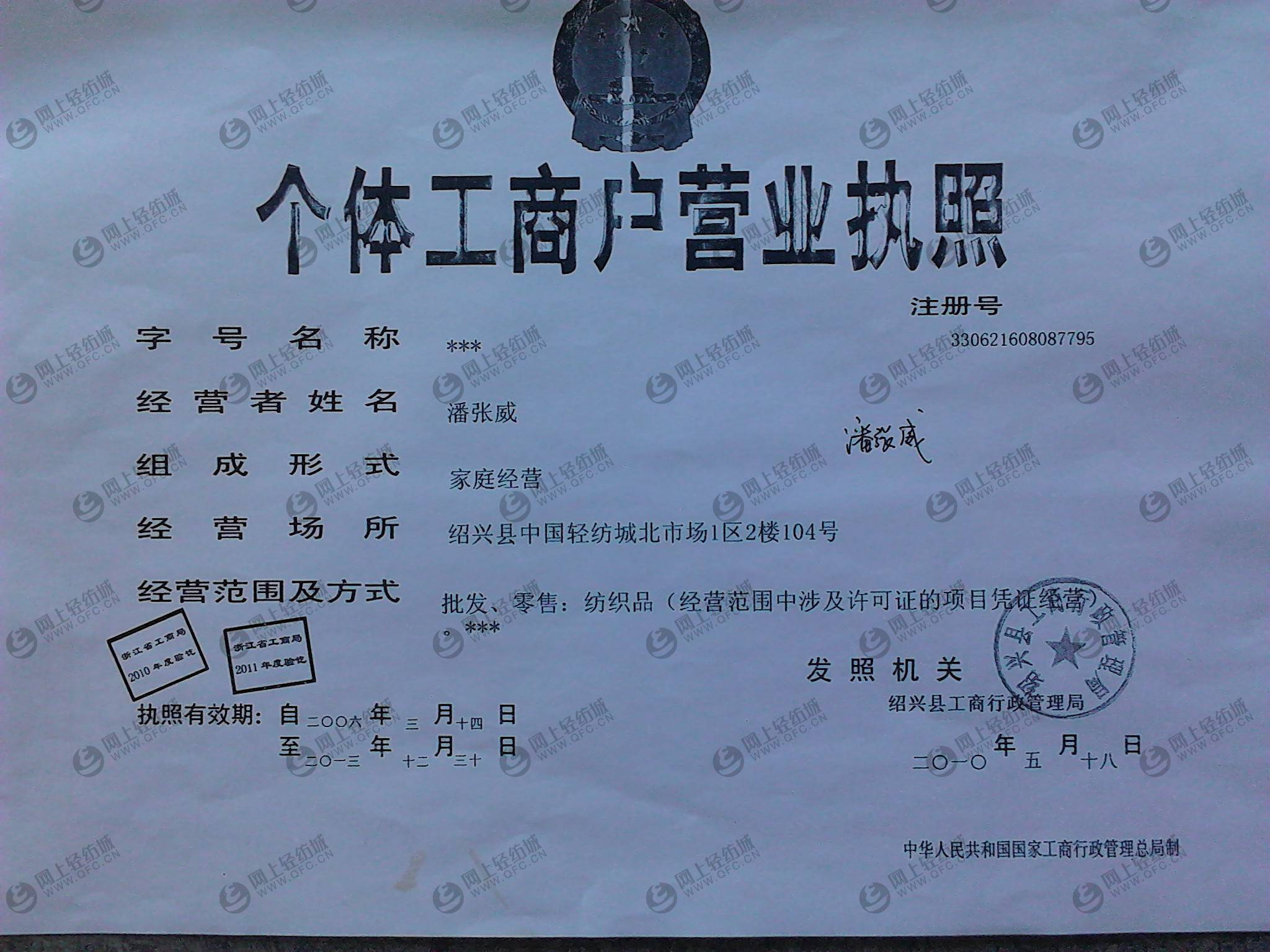 个体工商户营业执照