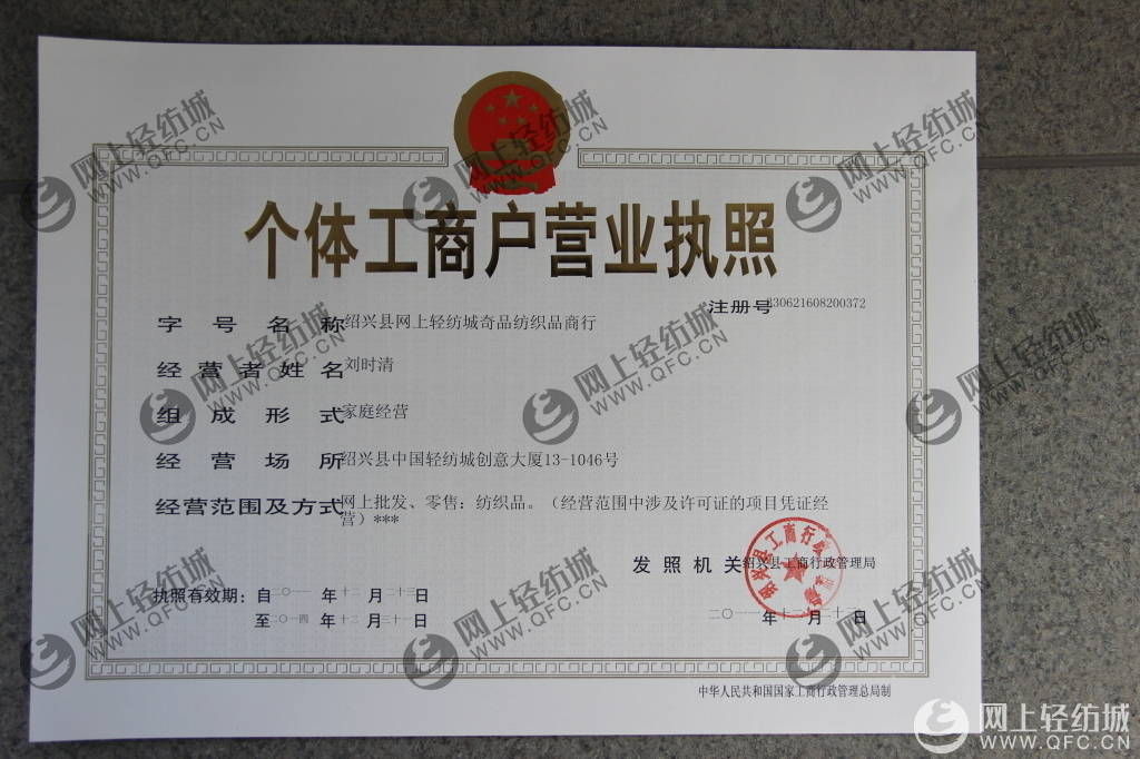 个体工商户营业执照
