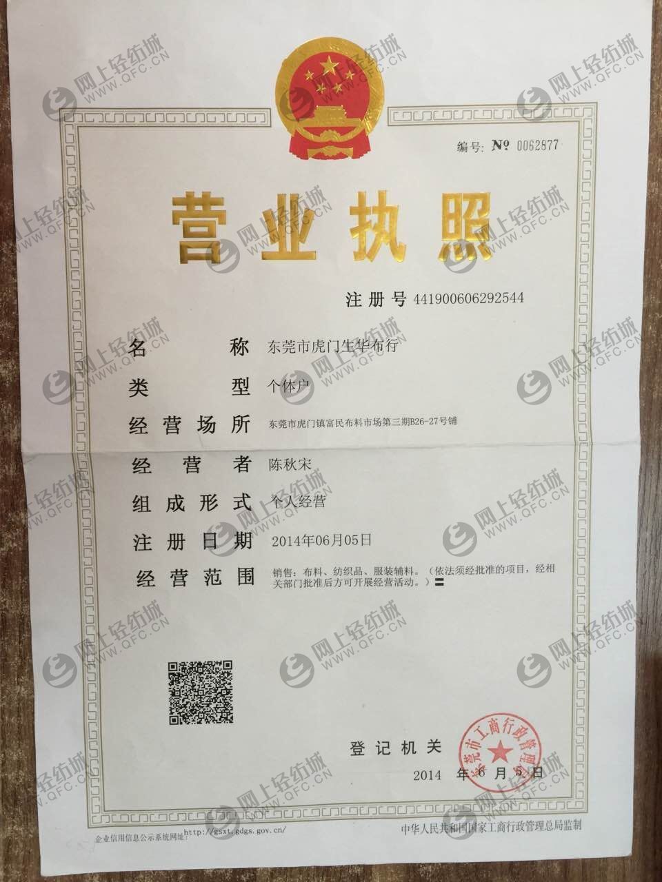 个体工商户营业执照