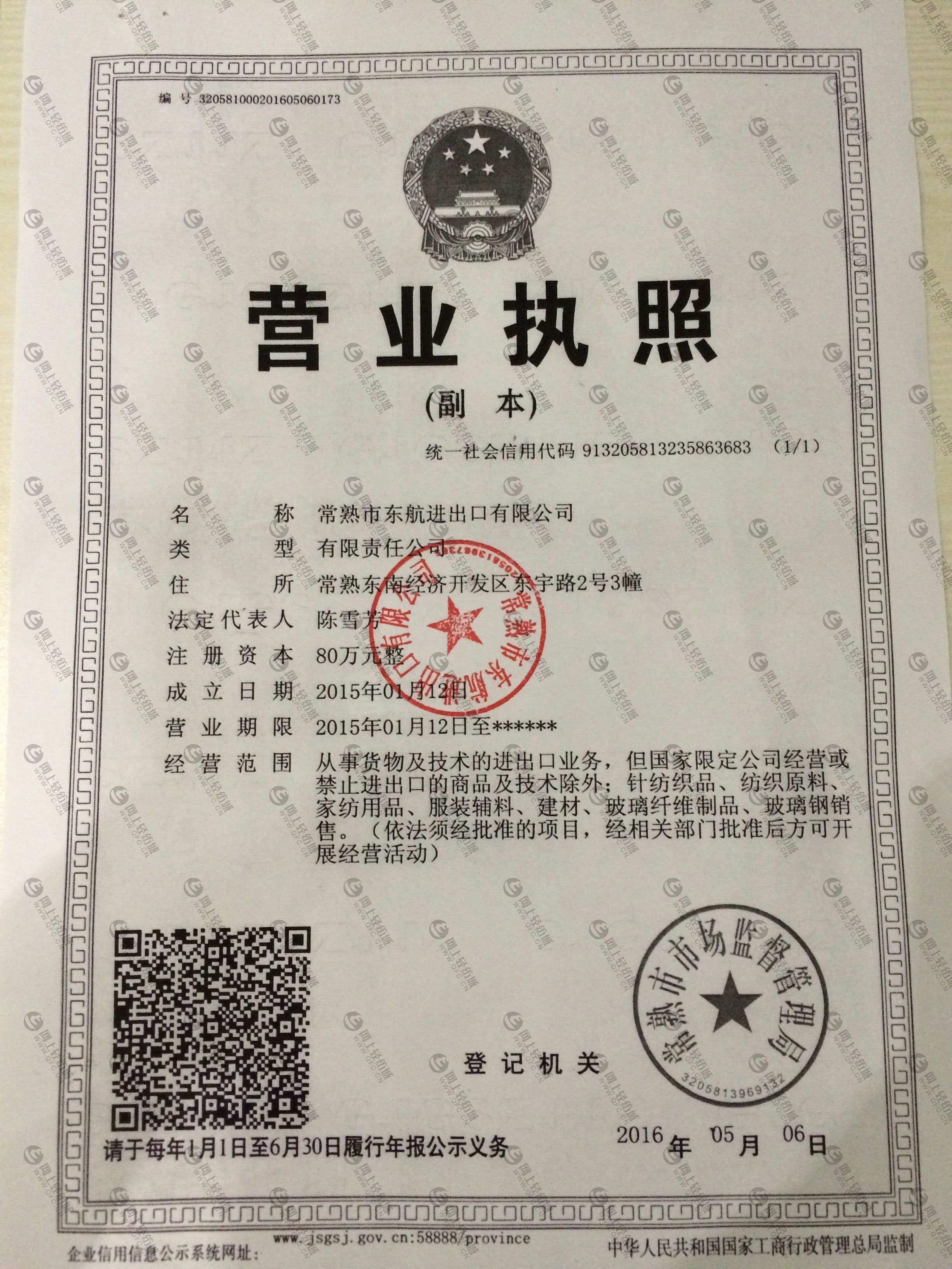 住所:        常熟东南经济开发区东宇路2号3幢       法定代表