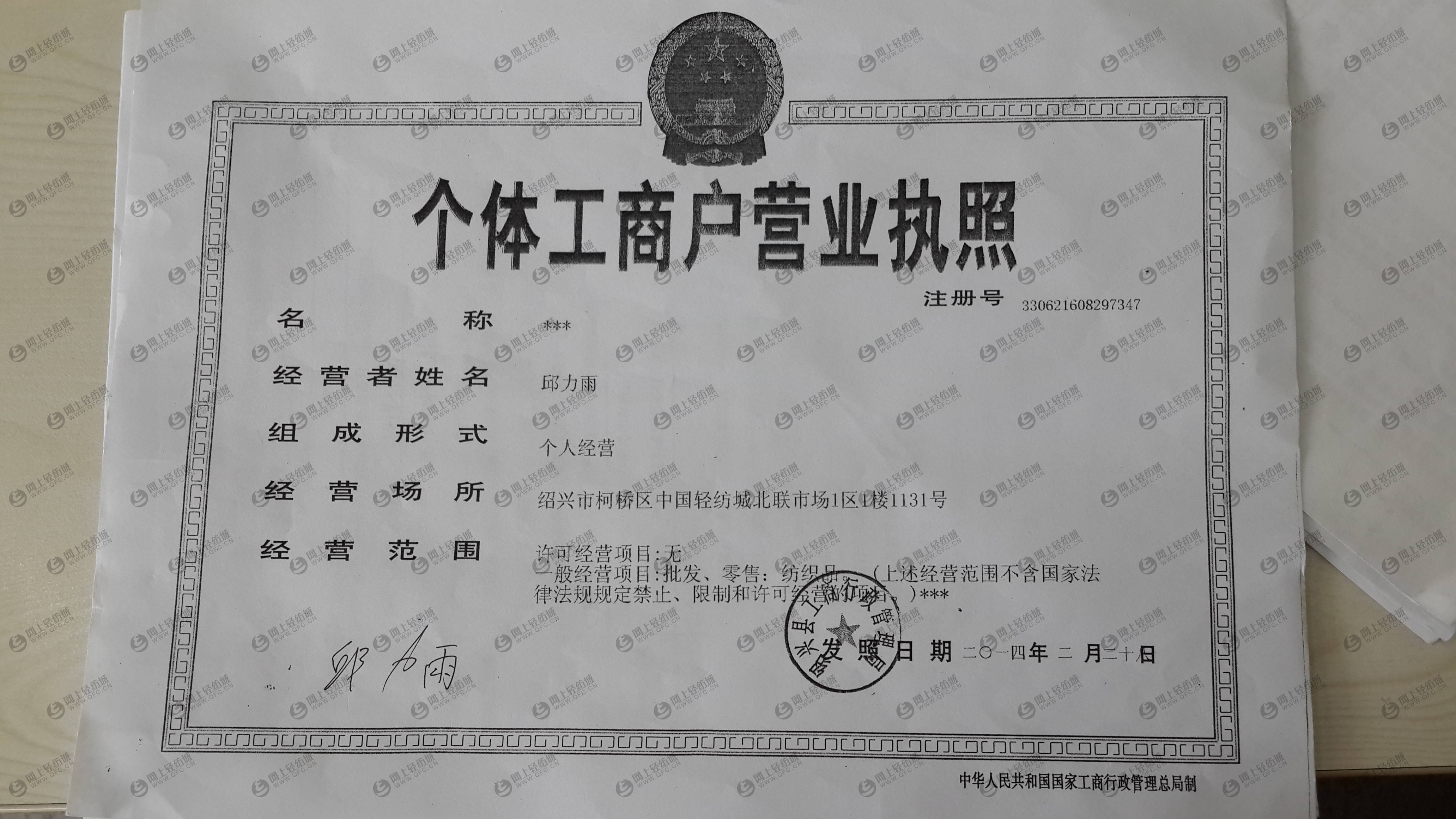 个体工商户营业执照