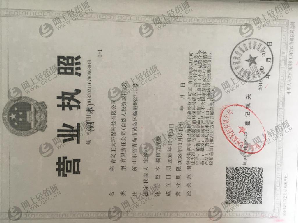 青岛正大环保科技有限公司