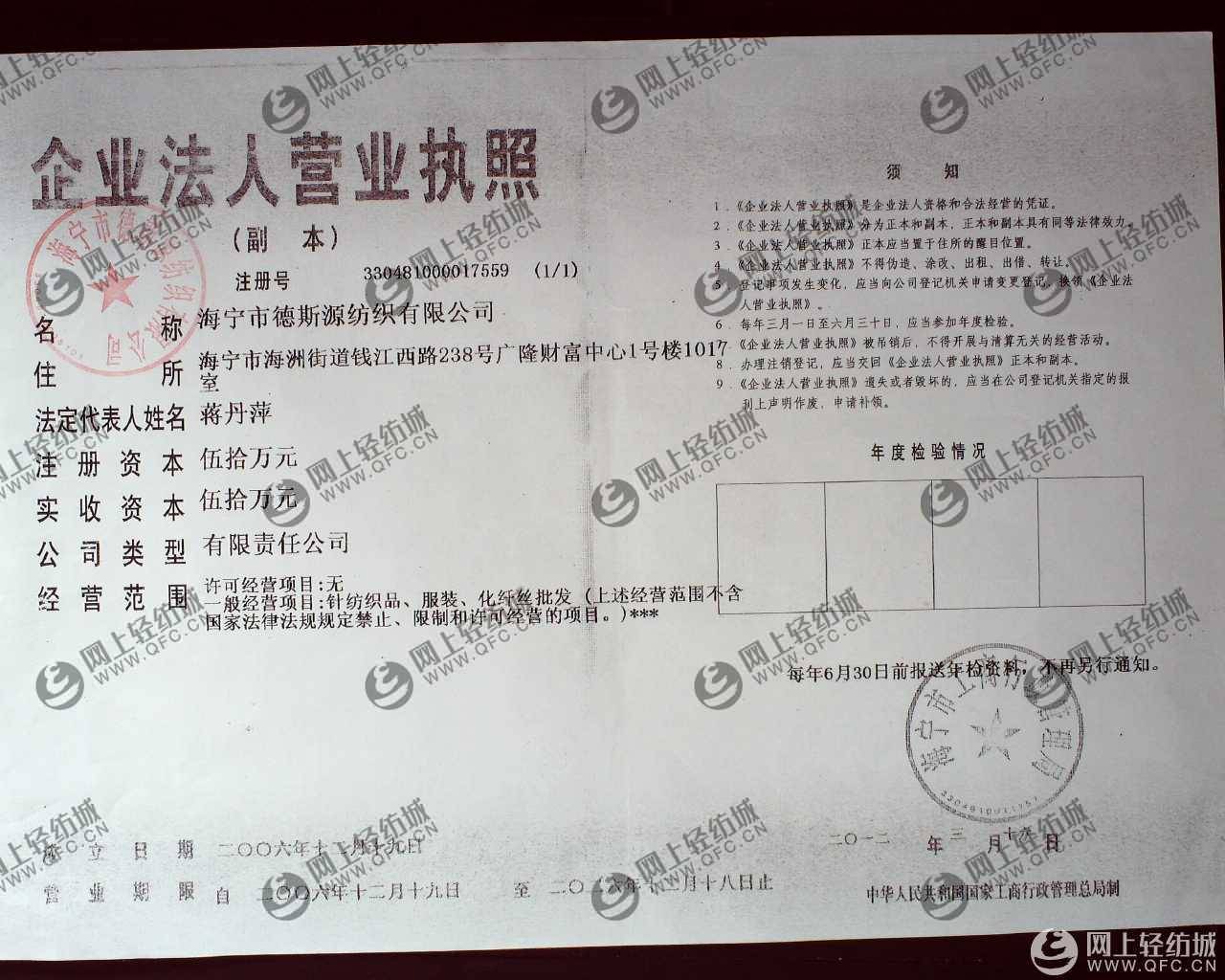 海宁市德斯源纺织有限公司