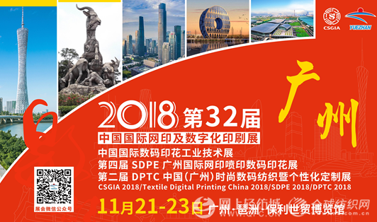 第32届亚太网印展同期活动精彩纷呈,缤纷来袭!