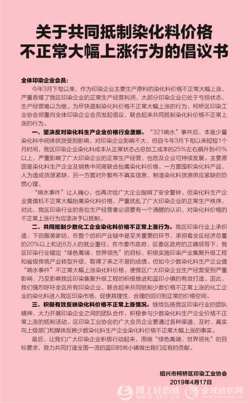 抵制染料涨价倡议书有用吗?新一轮染费染料价格上涨到来