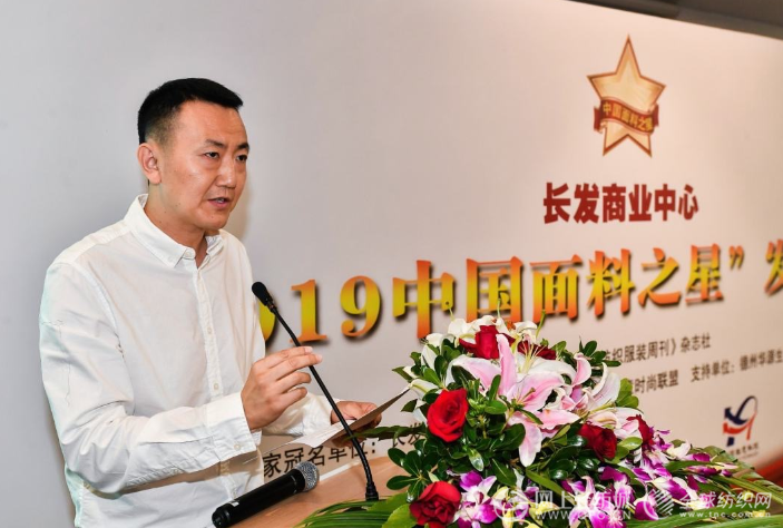2019“中国面料之星”发布仪式在沪举行