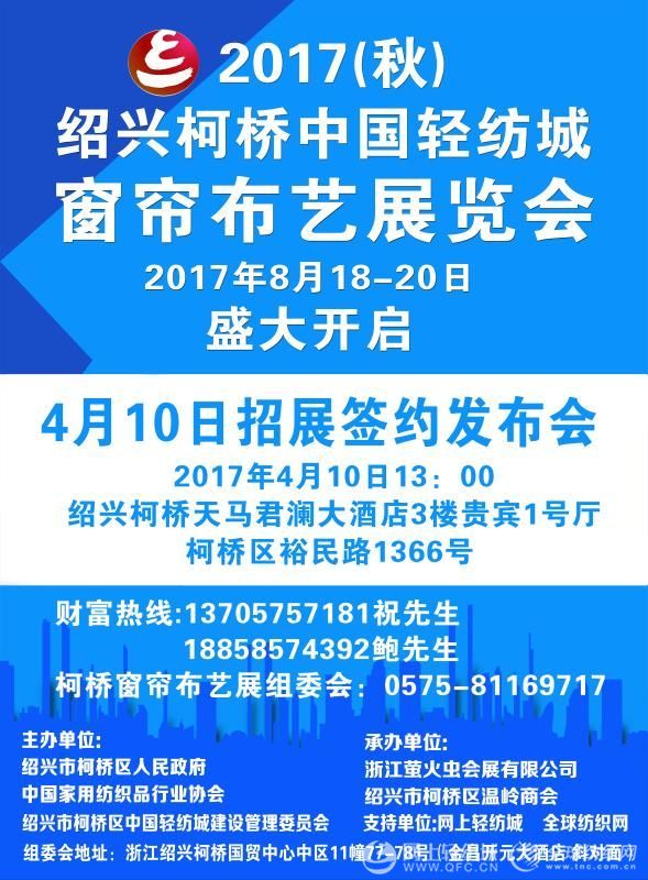 柯桥窗帘展 4月10日秋季展招展签约发布会展位开抢(图2)