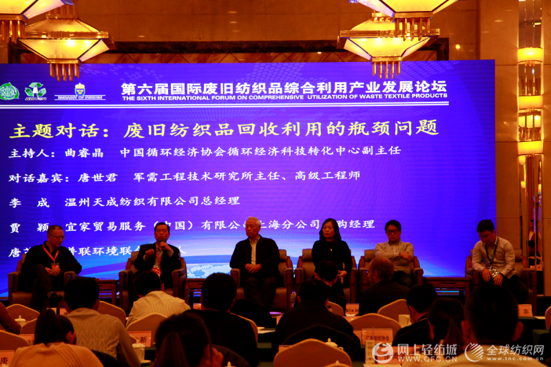第六届国际废旧纺织品综合利用产业发展论坛在北京成功召开