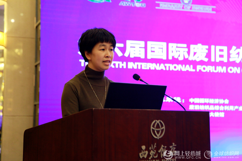 第六届国际废旧纺织品综合利用产业发展论坛在北京成功召开