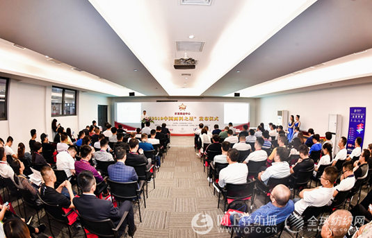 2019“中国面料之星”发布仪式在沪举行