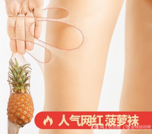 菠萝袜是什么袜子菠萝袜的优点