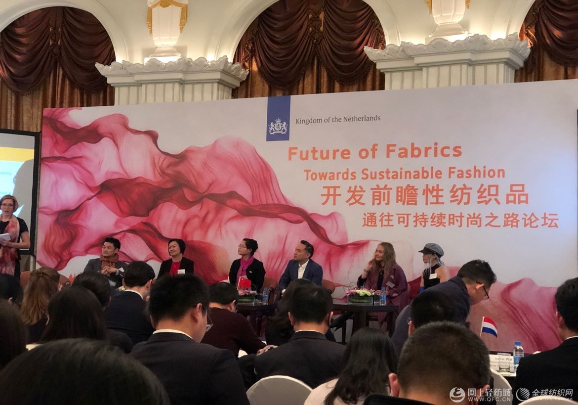 “开发前瞻性纺织品—通往可持续时尚之路”论坛在沪举行