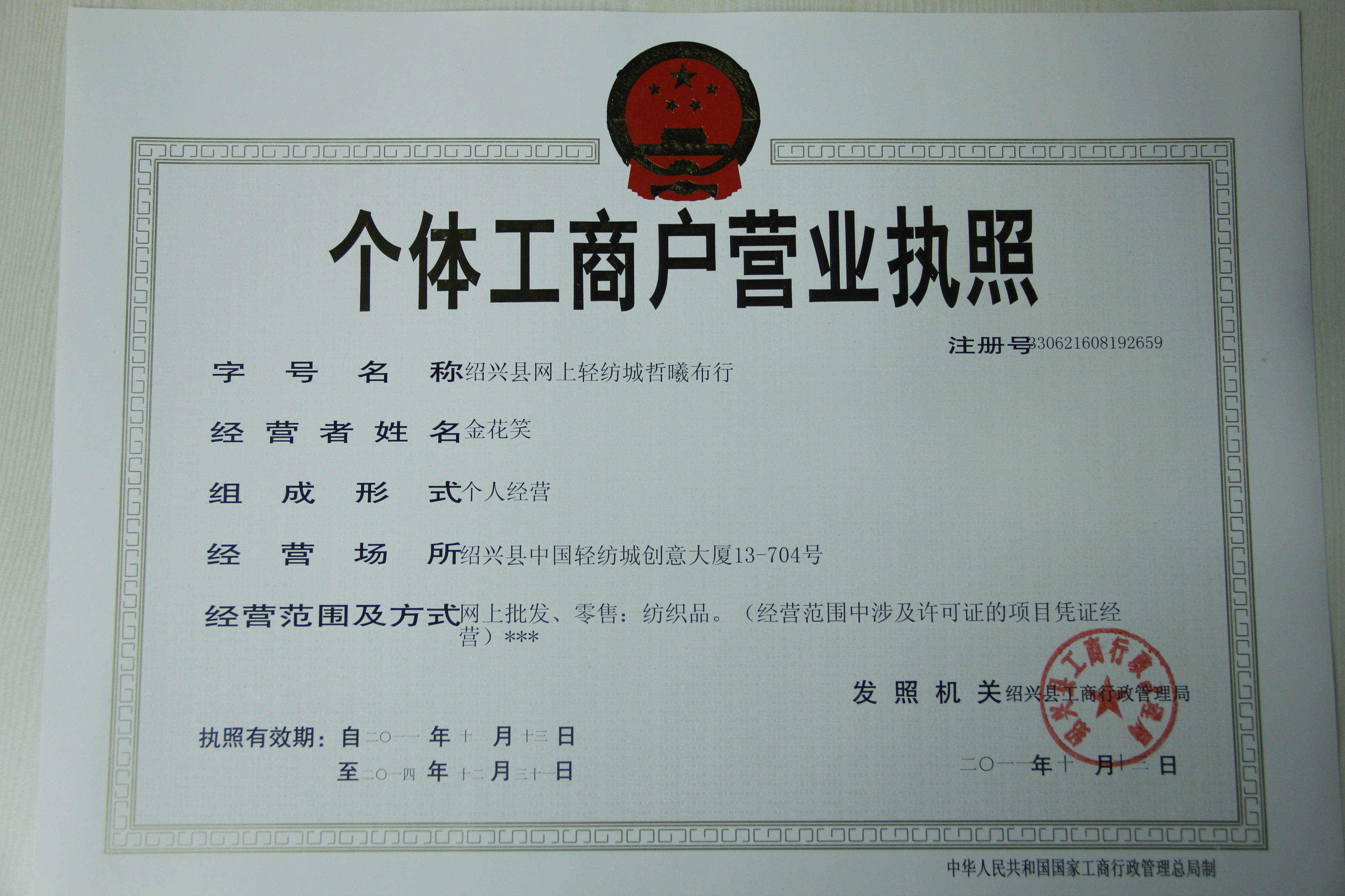 已注册两年以上的公司营业执照上注册资本50