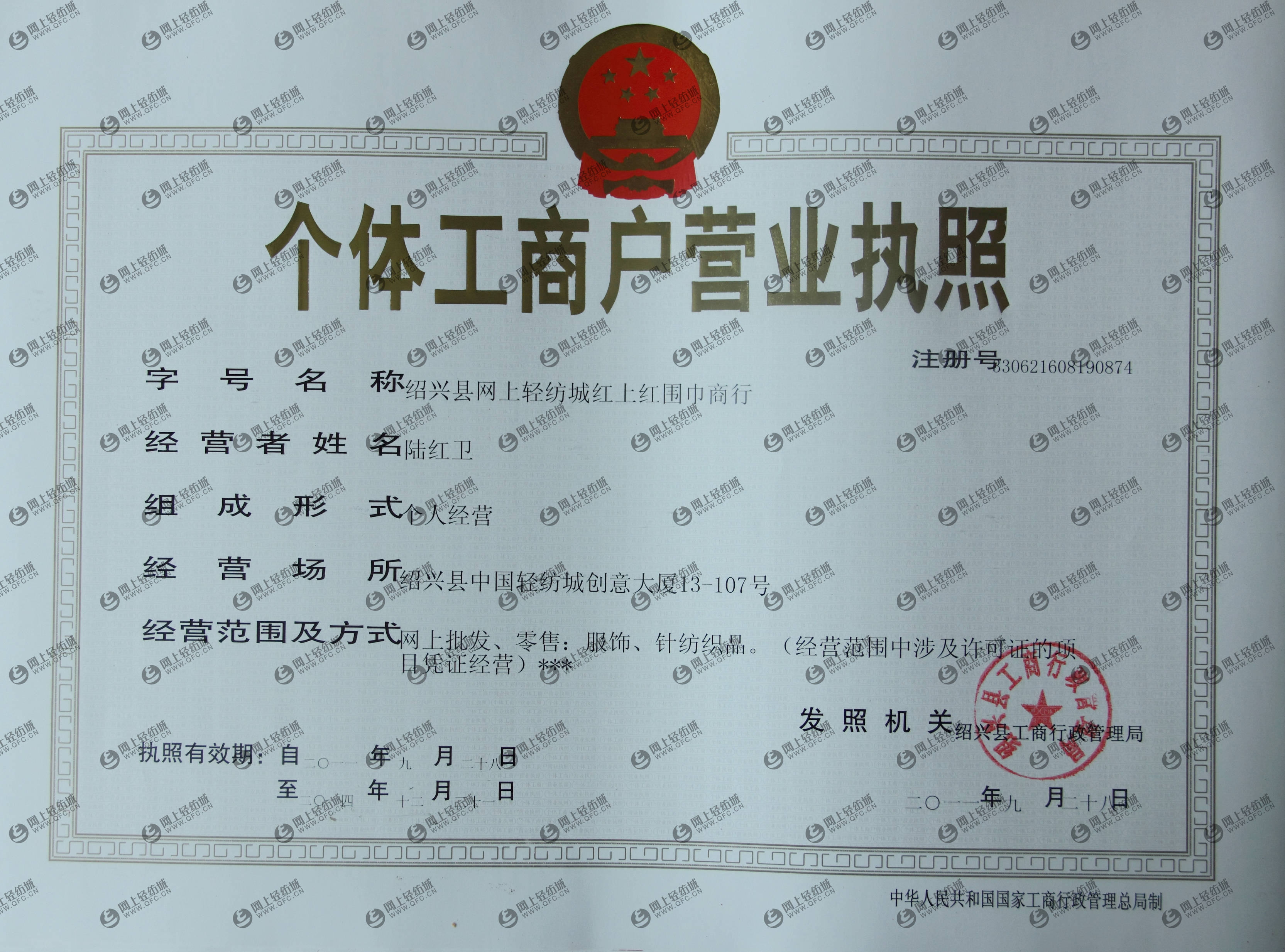 个体工商户营业执照