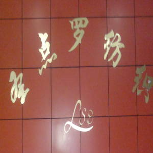 公司形像图片