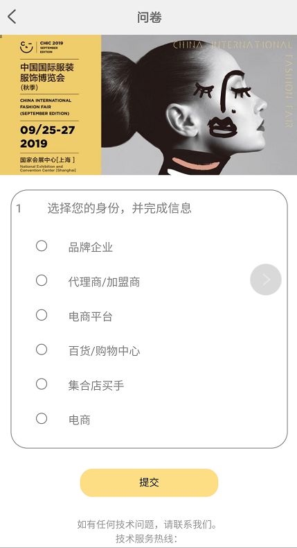CHIC首次开通“VIP商家”自主报名通道