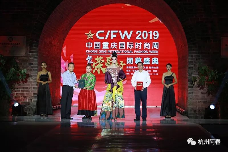 2019中国重庆国际时尚周闭幕盛典