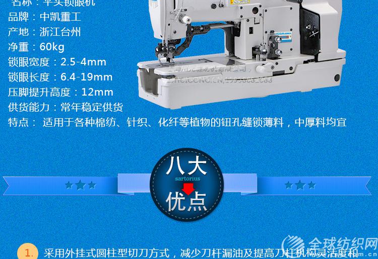 锁眼机 扣眼机 平头锁眼 电脑平车781锁眼机