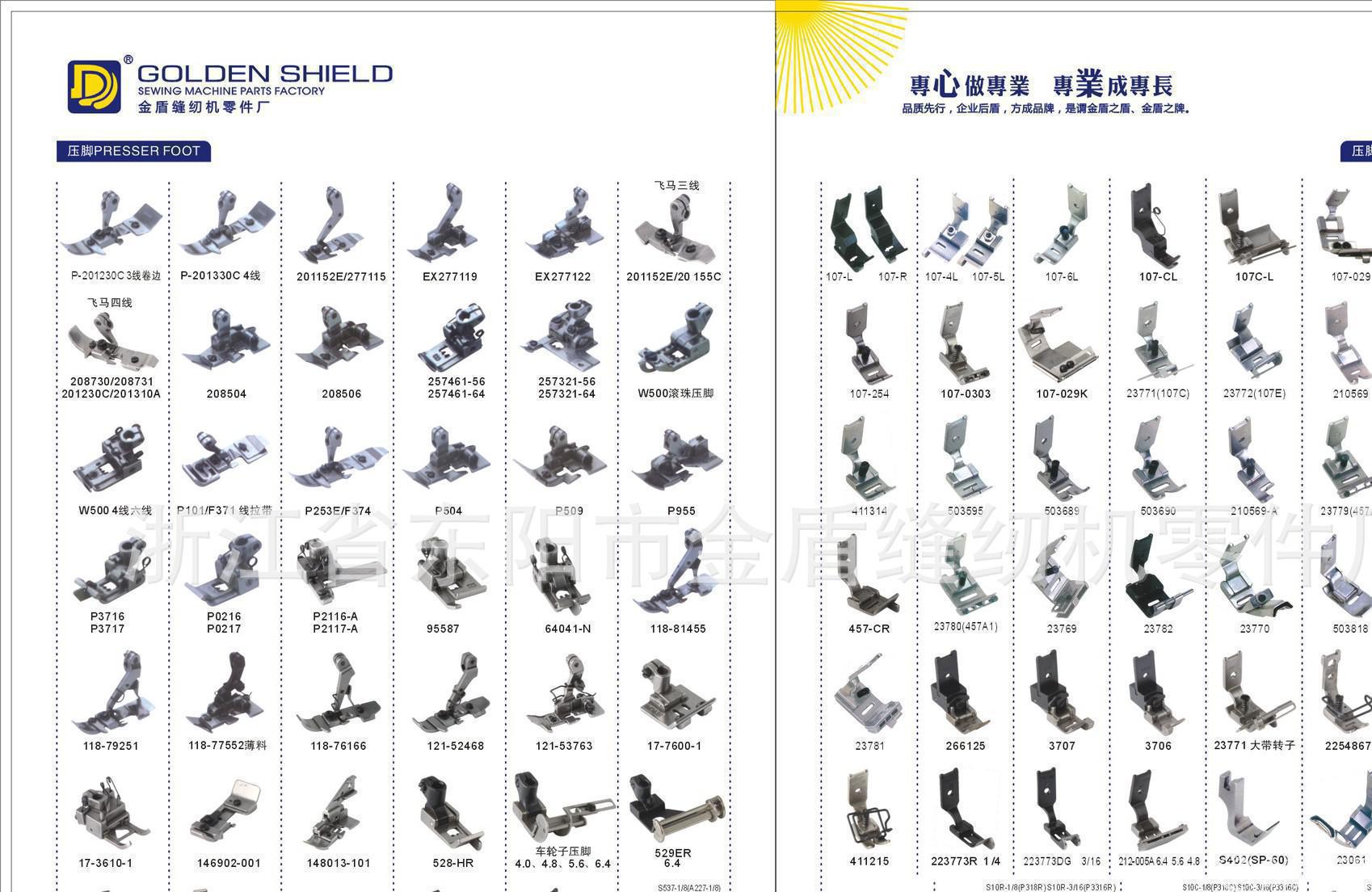 9-繃縫車壓腳45-46