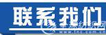 聯(lián)系我們