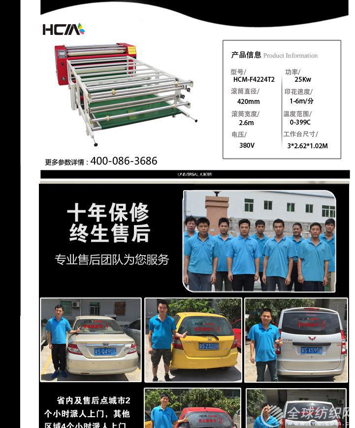 熱轉印設備