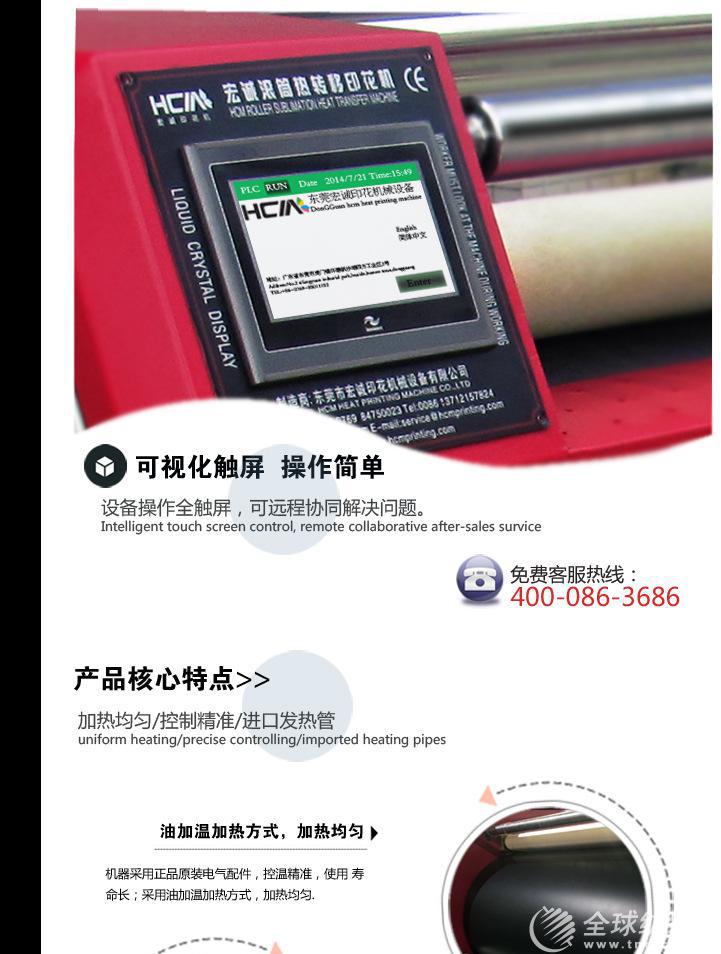 熱轉印設備