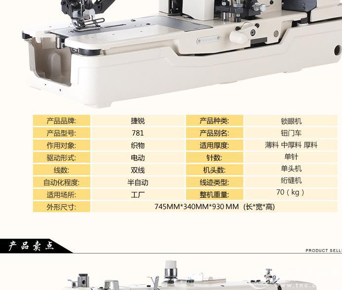 厂家直销供应捷锐牌781平头锁眼机钮门车工业缝纫机设备