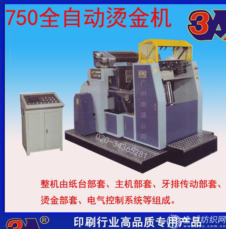 750全自动烫金机,烫金机,automatic hot stamping machine