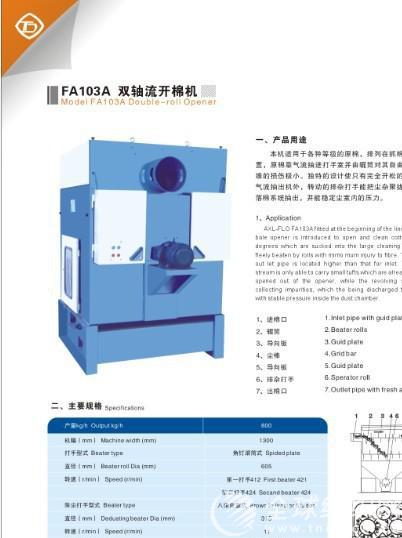 fa103a双轴流开棉机