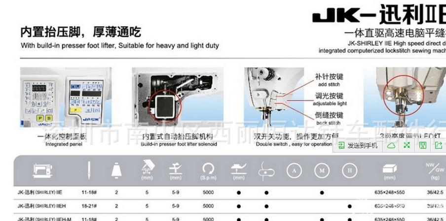 杰克缝纫机,杰克电脑平缝机