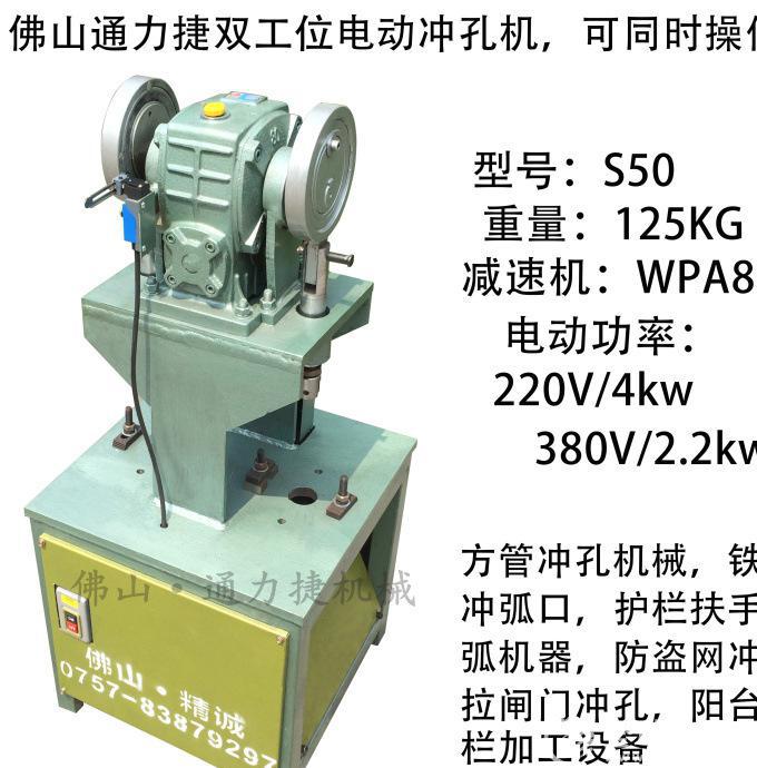 电动方管冲菱形孔模具 不锈钢防盗网电动冲孔机坡口机厂家批发直销