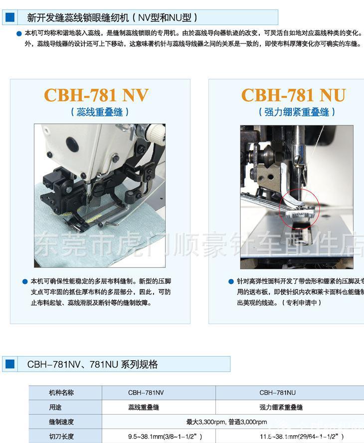 长期供应cbh781u电脑直驱平头锁眼机重机平头锁眼机