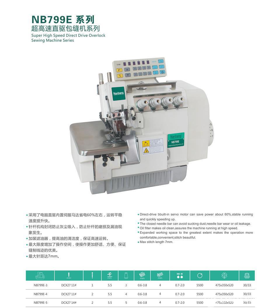 南邦直驱高速四线包缝机nb799d4基本型外形ex直驱锁边机