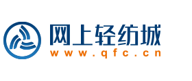 网上轻纺城qfc.cn-柯桥轻纺城网上交易平台【官网】