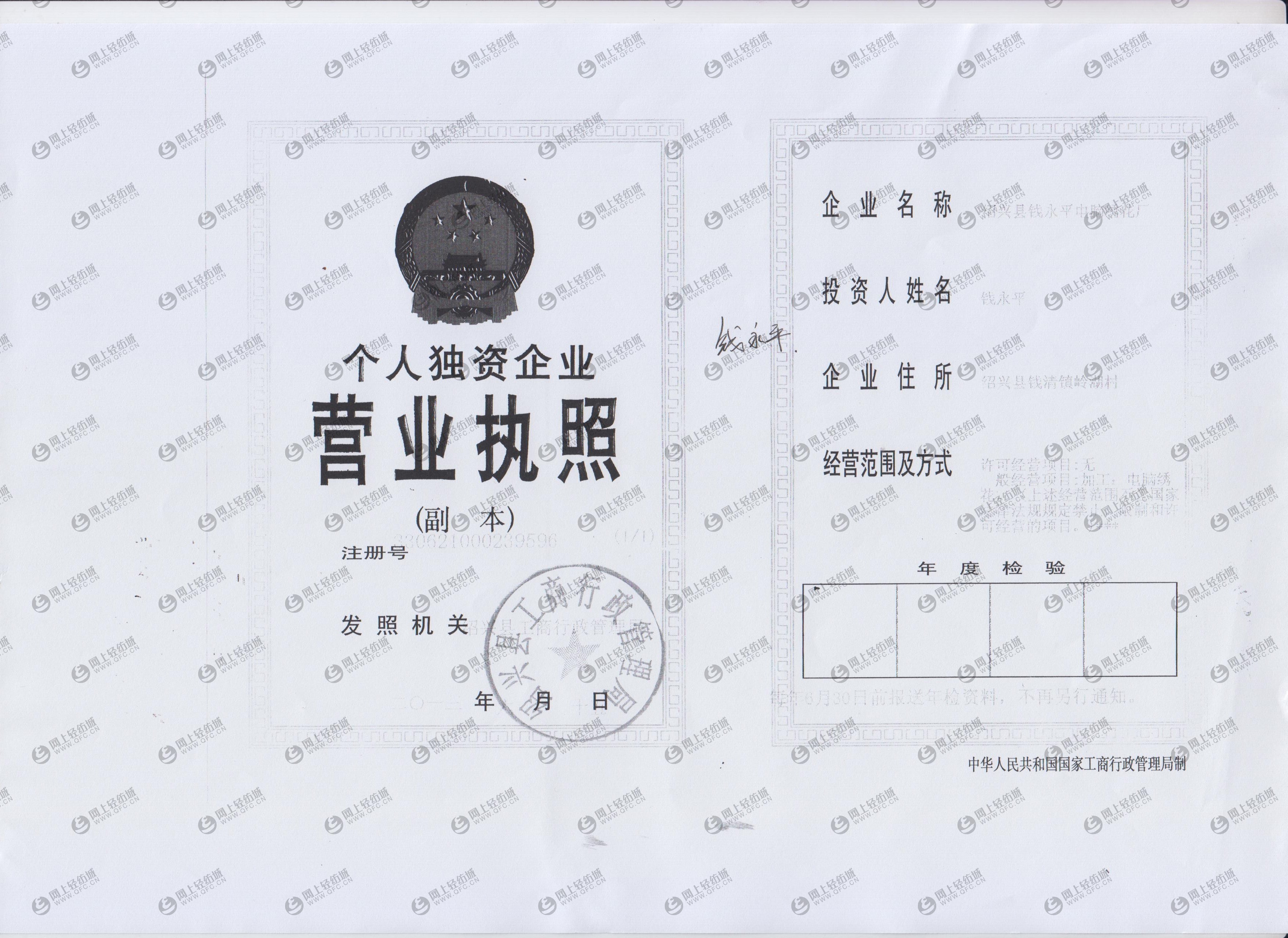 个人独资企业营业执照