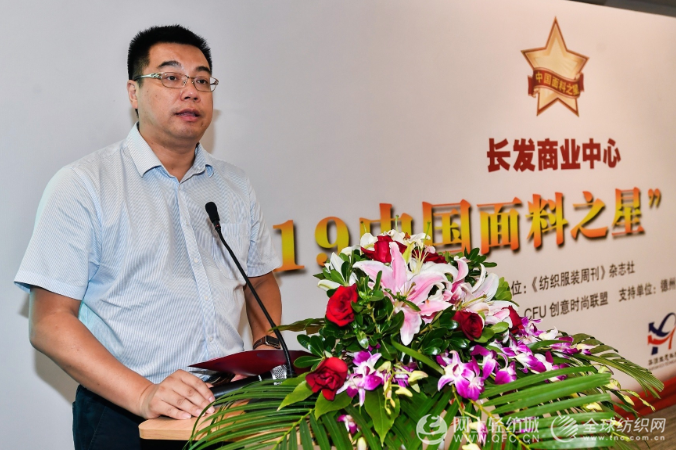 2019“中国面料之星”发布仪式在沪举行