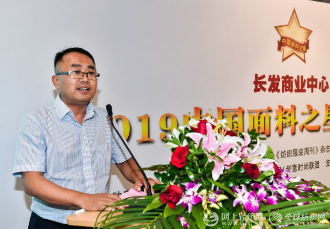 2019“中国面料之星”发布仪式在沪举行