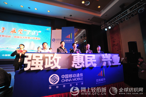“网上轻纺城”出席绍兴移动无线城市平台启动仪式