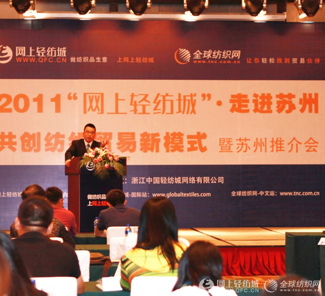 “网上轻纺城”全国推广第二站直击苏州
