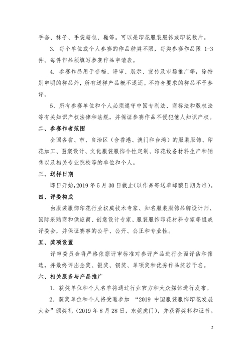 第三届中国服装服饰印花精品大赛作品征集工作启动
